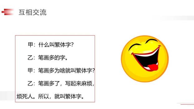 我们都来讲笑话PPT课件26