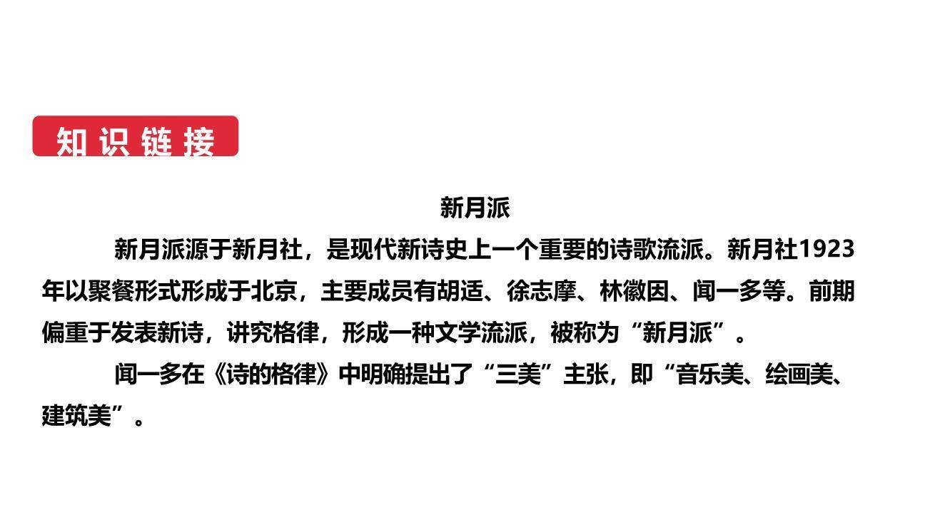 你是人间的四月天PPT课件69