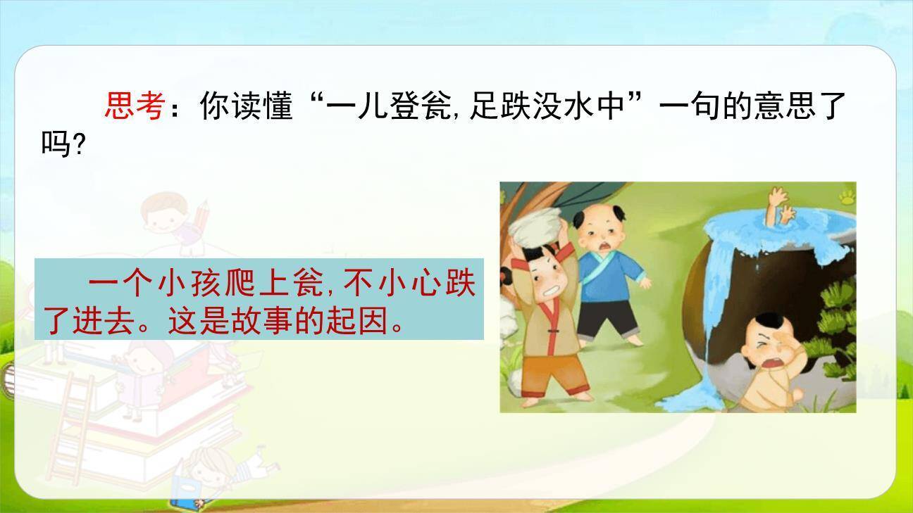 司马光PPT课件89