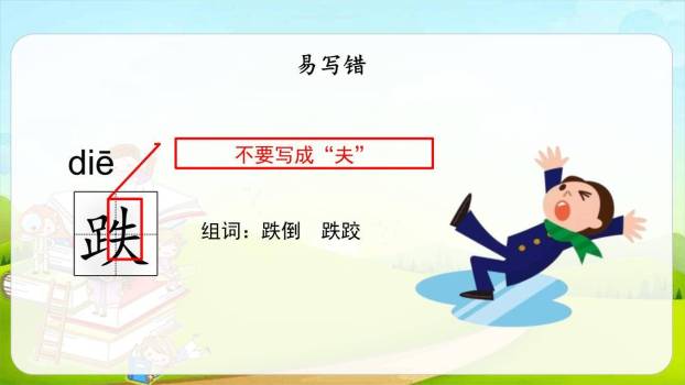 司马光PPT课件81