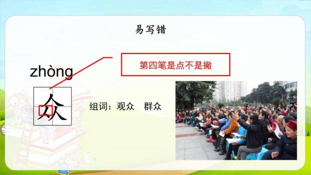 司马光PPT课件82