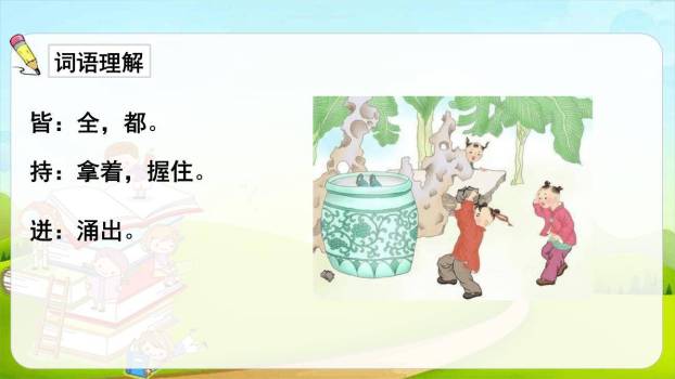 司马光PPT课件83