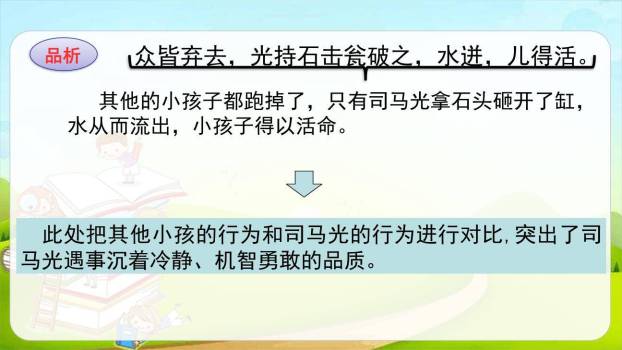 司马光PPT课件87