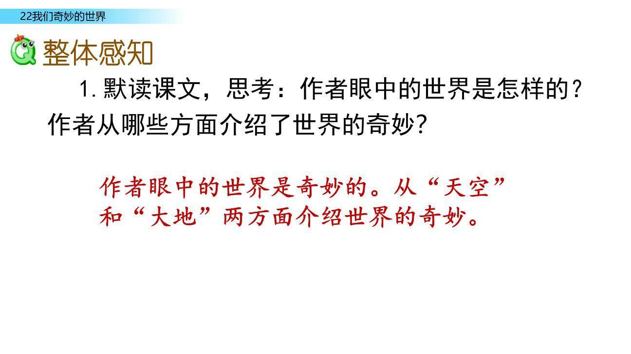 我们奇妙的世界PPT课件86