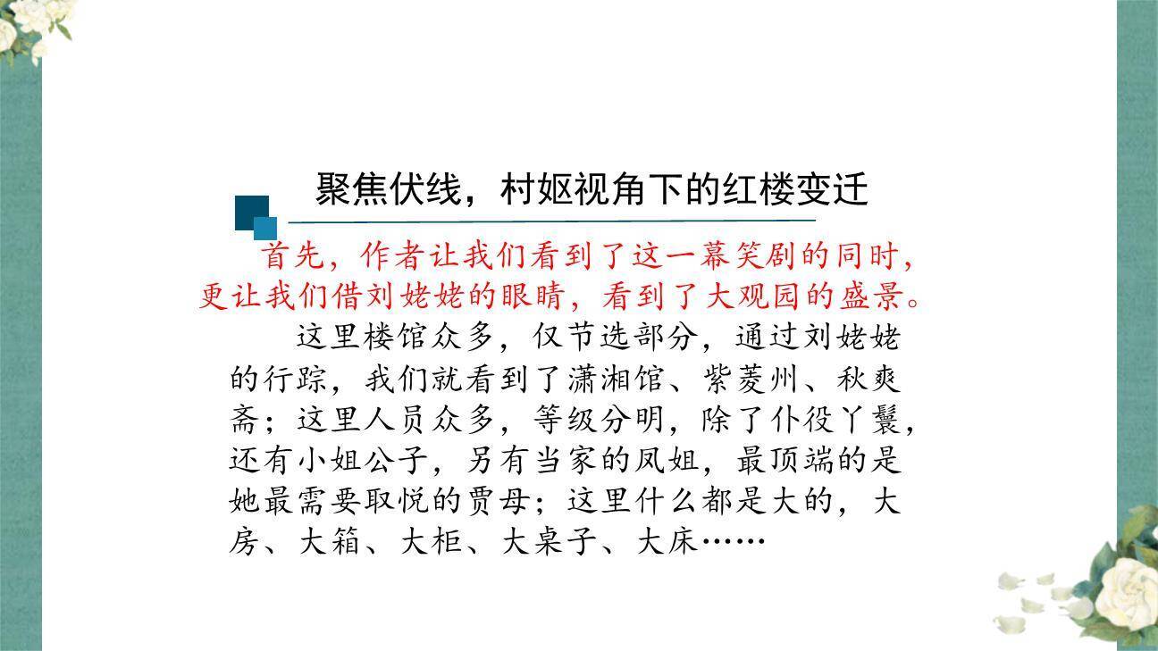 刘姥姥进大观园PPT课件48
