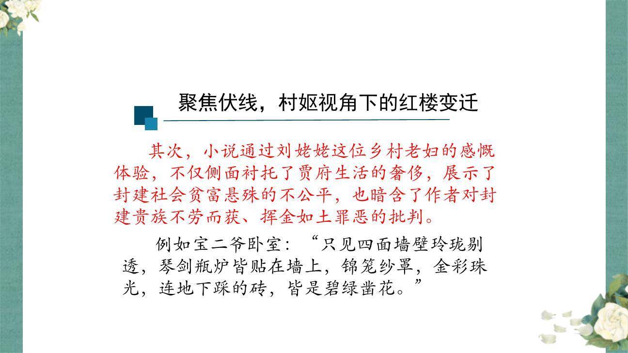 刘姥姥进大观园PPT课件49