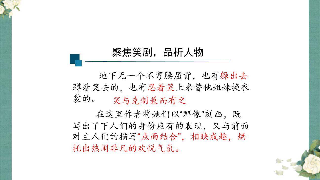 刘姥姥进大观园PPT课件41