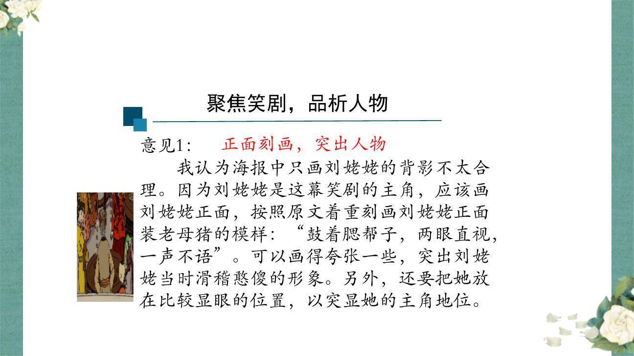 刘姥姥进大观园PPT课件44