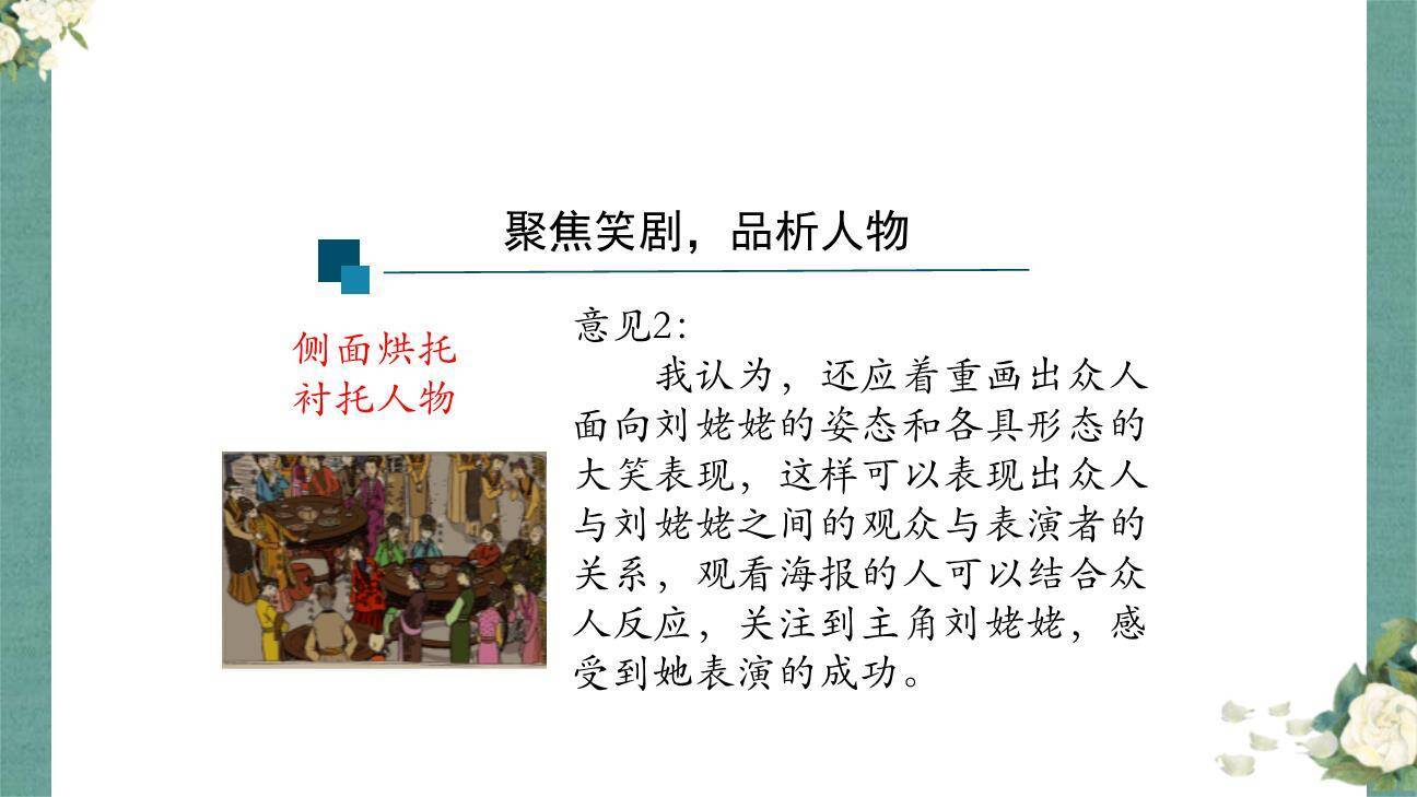 刘姥姥进大观园PPT课件45