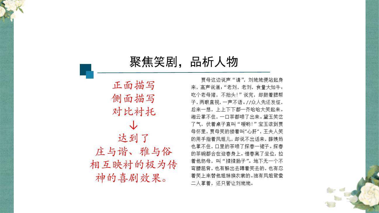 刘姥姥进大观园PPT课件46