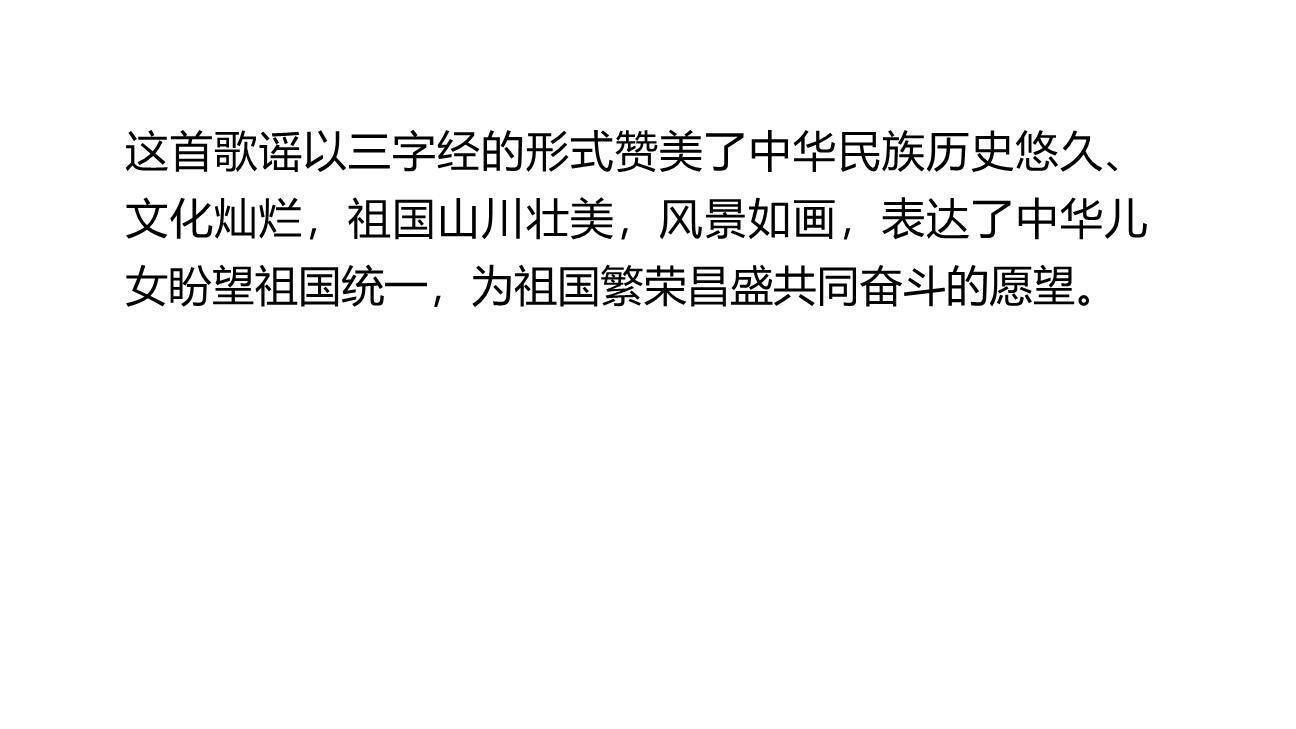 神州谣PPT课件54