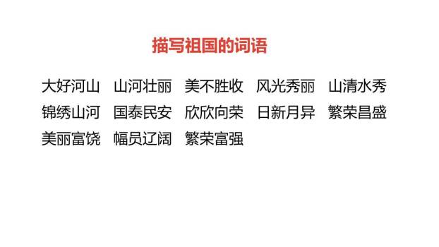 神州谣PPT课件56