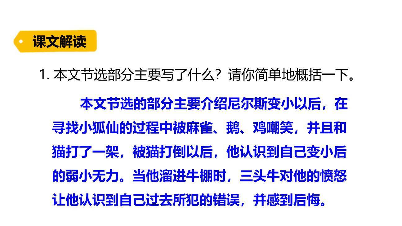 骑鹅旅行记PPT课件88