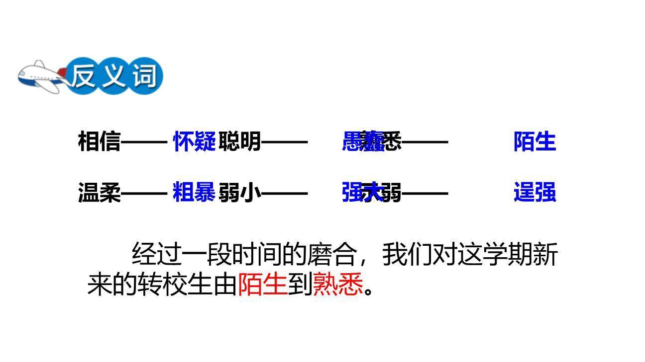骑鹅旅行记PPT课件85