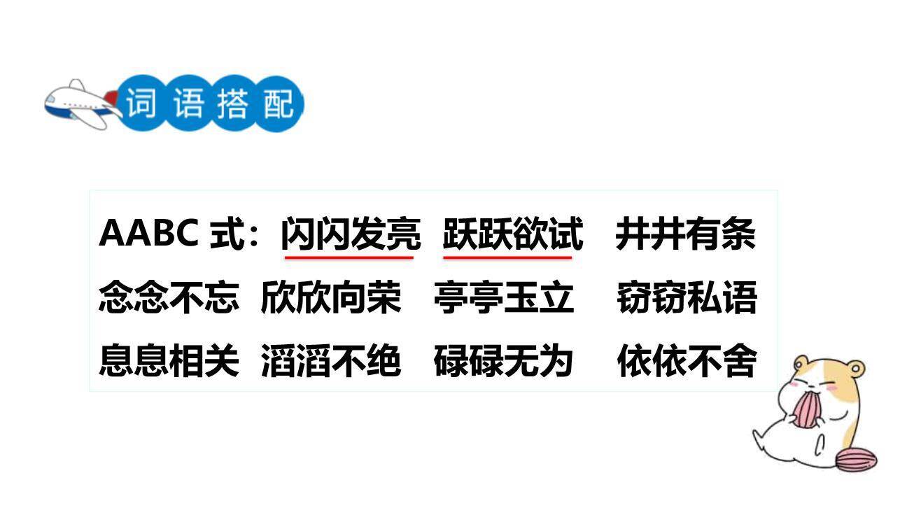 骑鹅旅行记PPT课件87