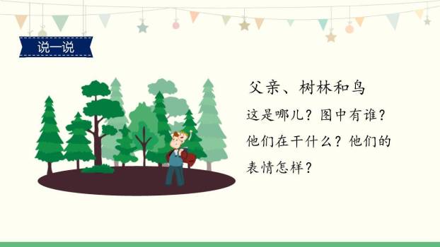 父亲树林和鸟PPT课件49