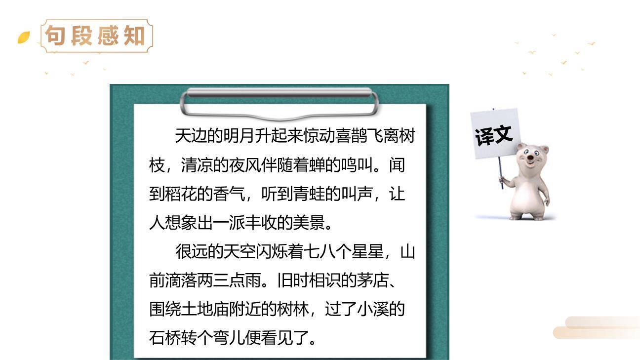 古诗三首PPT课件238