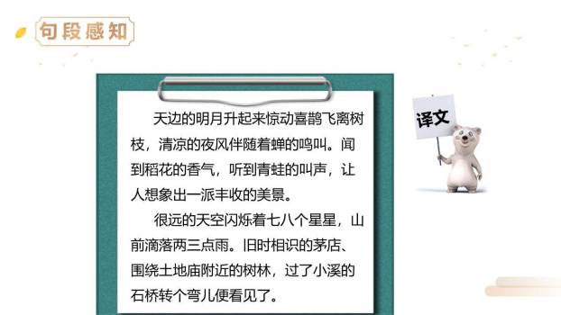 古诗三首PPT课件238