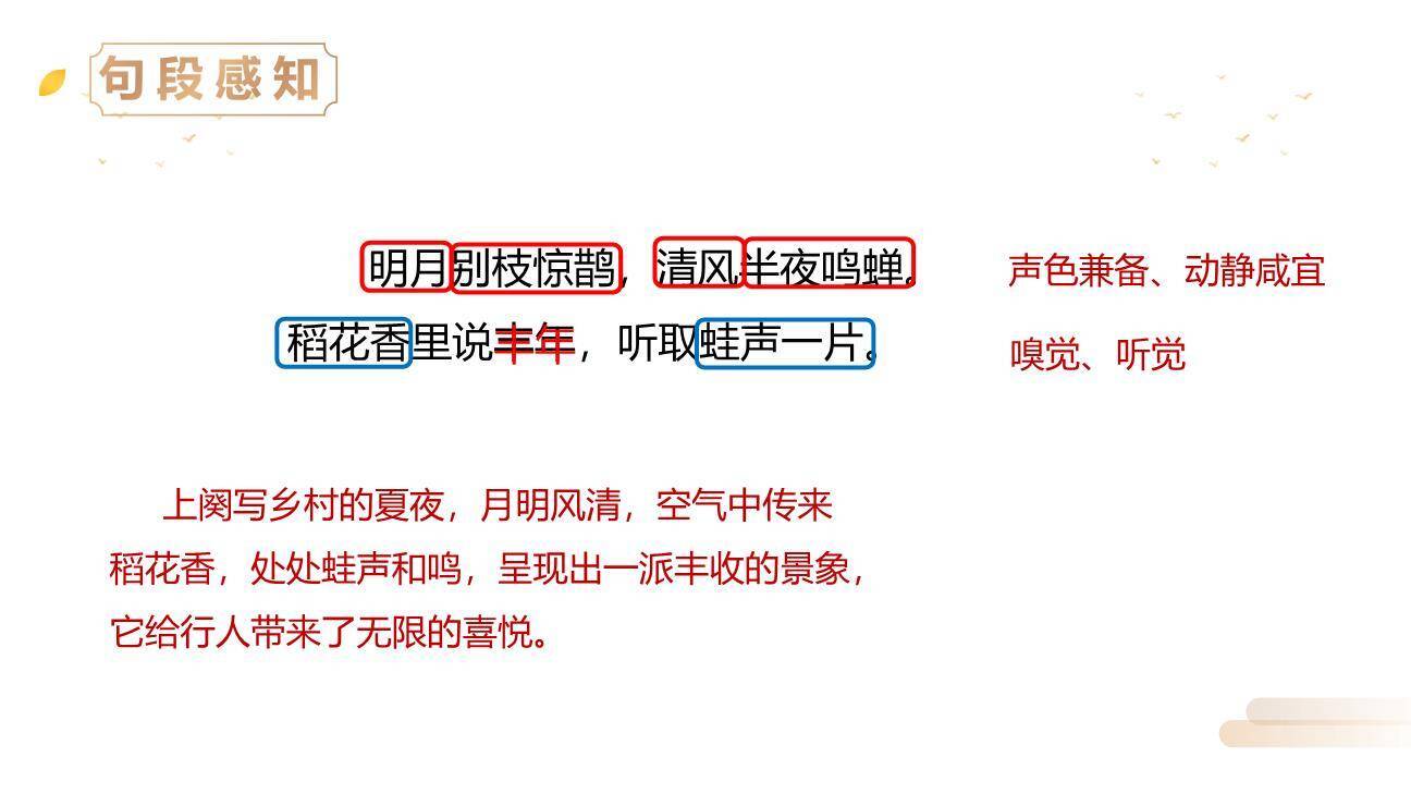 古诗三首PPT课件239