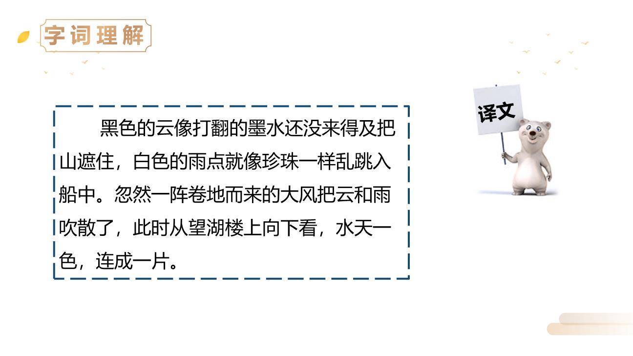 古诗三首PPT课件231