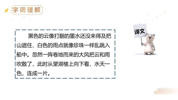 古诗三首PPT课件231