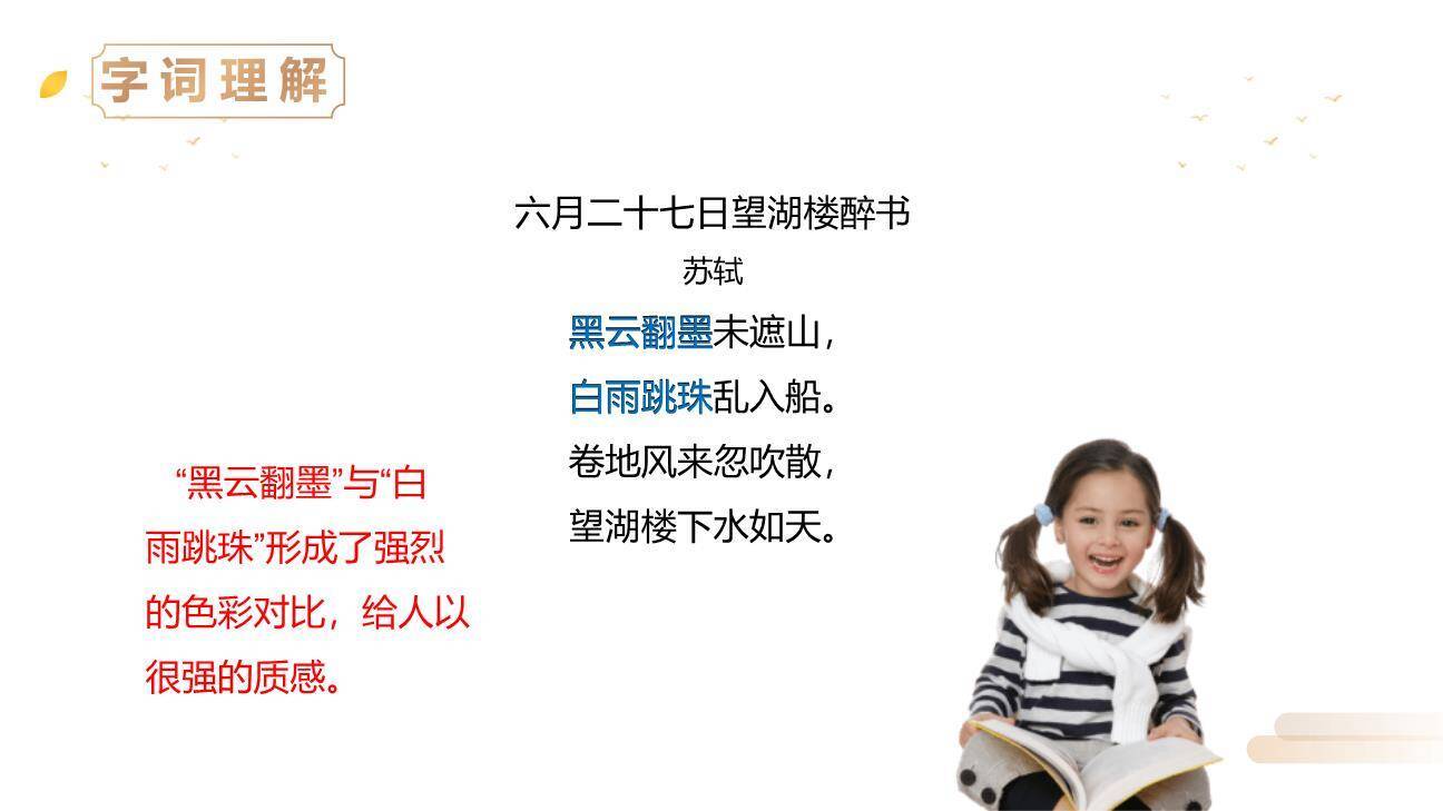 古诗三首PPT课件233