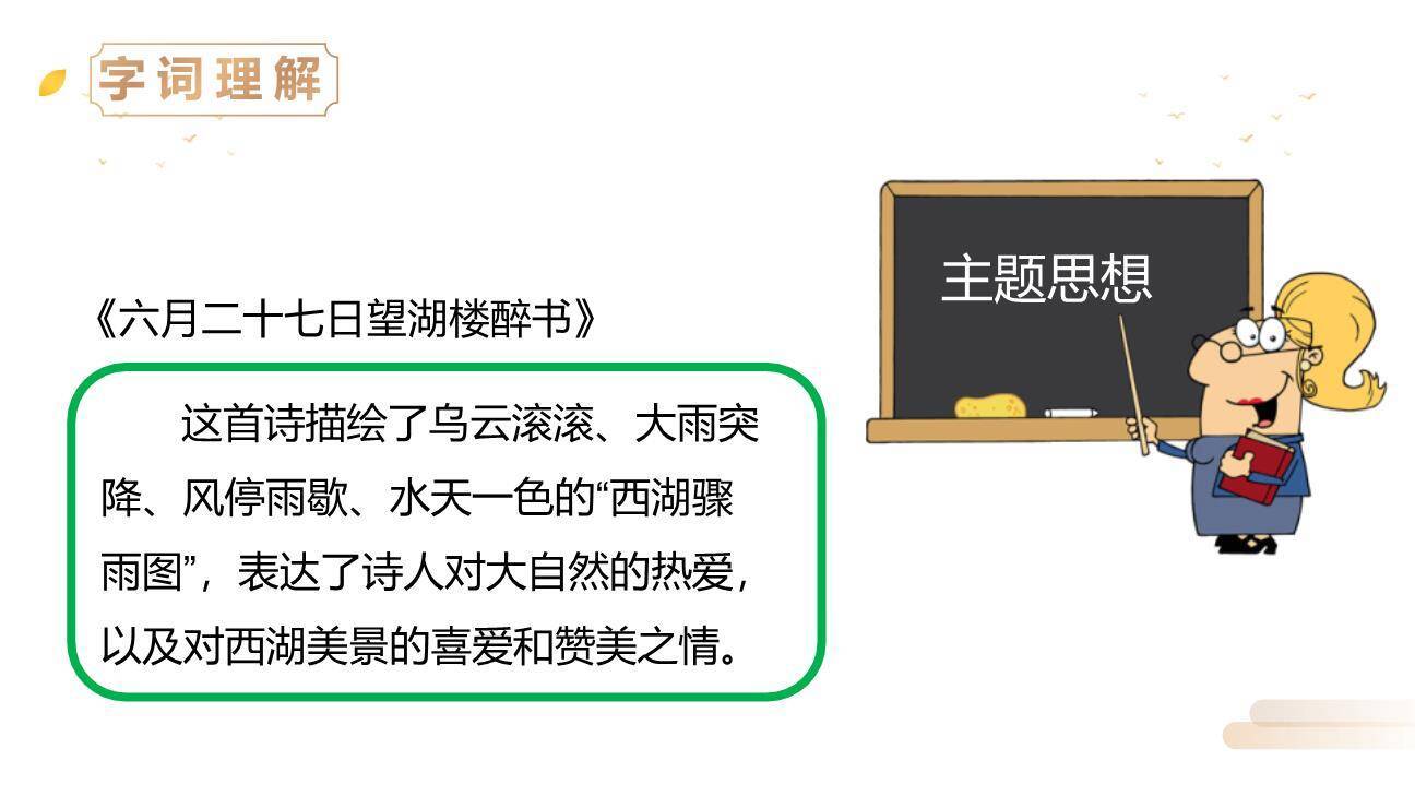 古诗三首PPT课件234