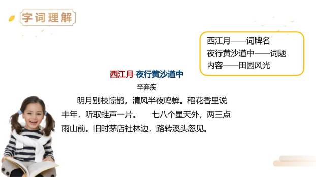 古诗三首PPT课件235