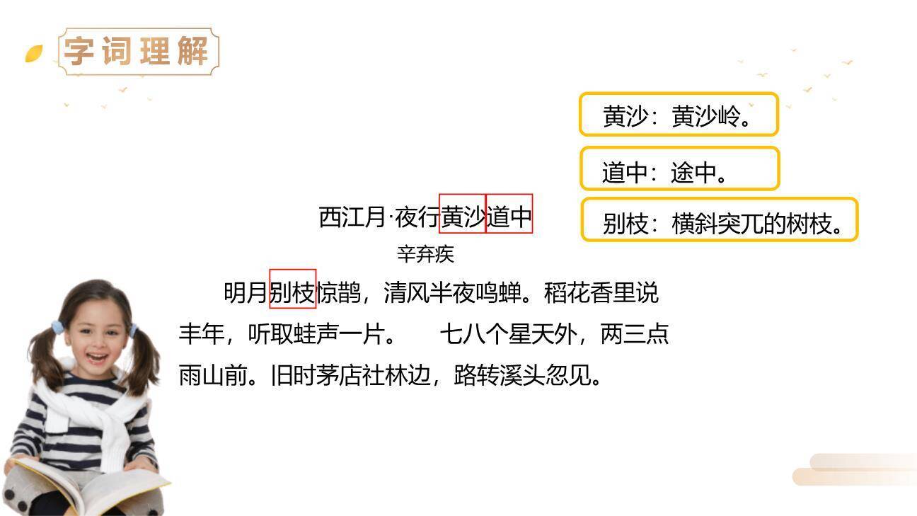 古诗三首PPT课件236