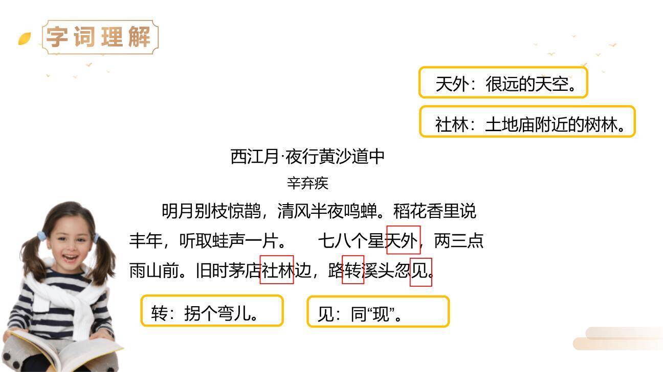 古诗三首PPT课件237