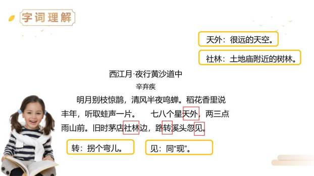 古诗三首PPT课件237