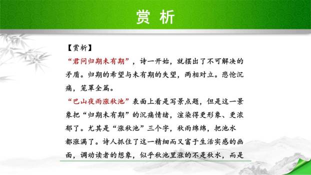 夜雨寄北PPT课件39