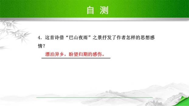 夜雨寄北PPT课件31