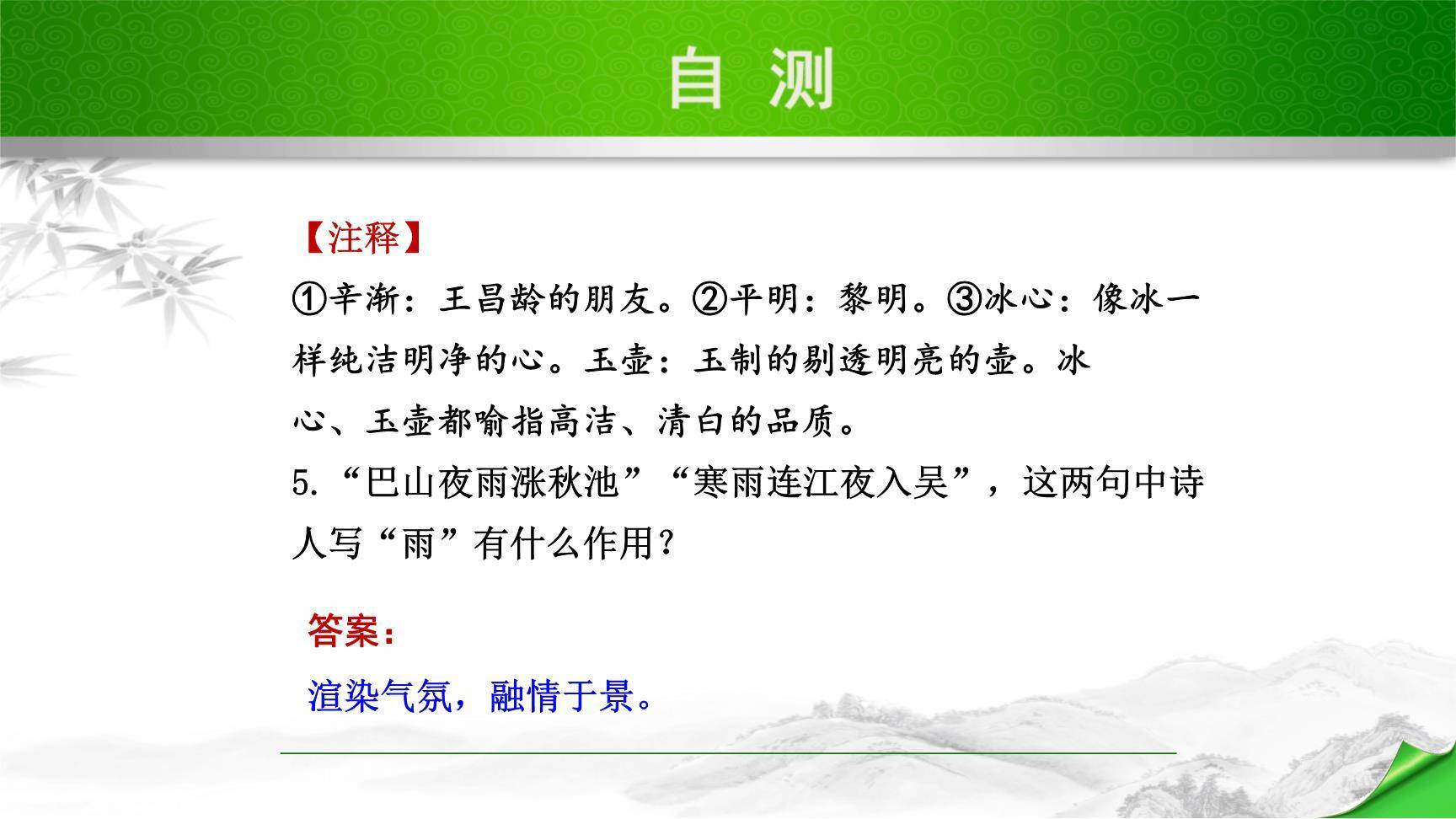 夜雨寄北PPT课件33