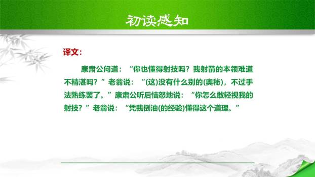 卖油翁PPT课件49