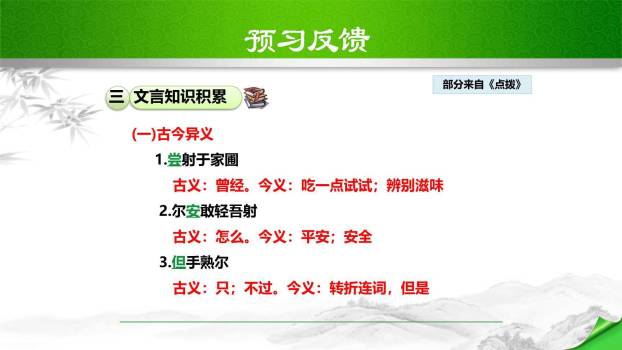 卖油翁PPT课件41