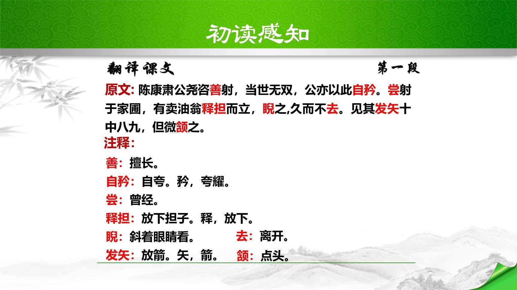 卖油翁PPT课件46