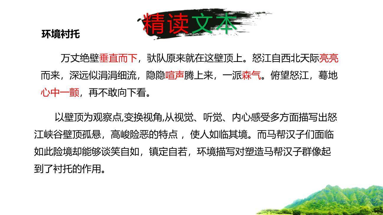 溜索PPT课件45