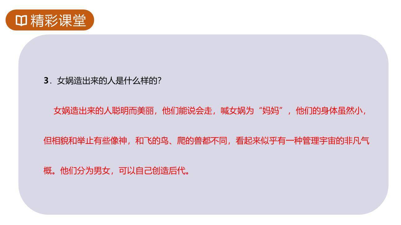 女娲造人PPT课件83