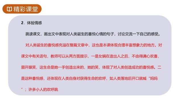 女娲造人PPT课件85