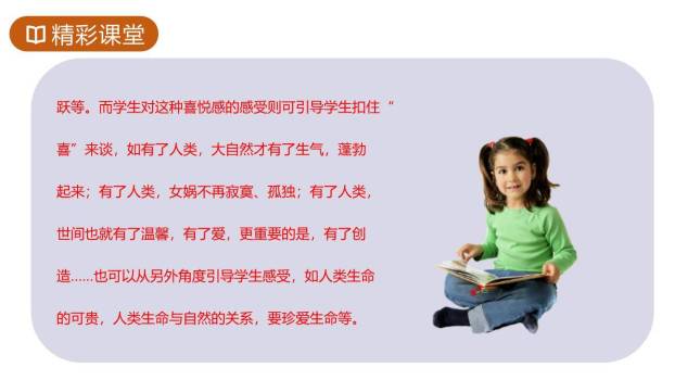 女娲造人PPT课件86