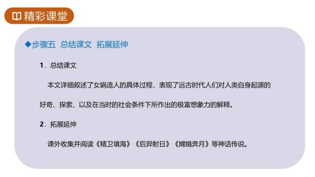 女娲造人PPT课件87