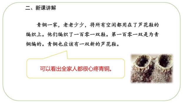 芦花鞋PPT课件79