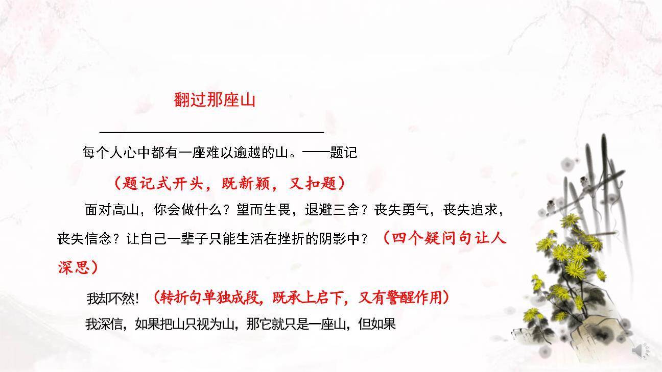 审题立意PPT课件48