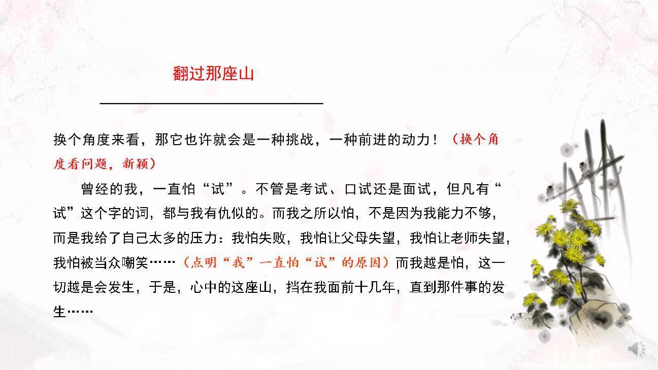 审题立意PPT课件49