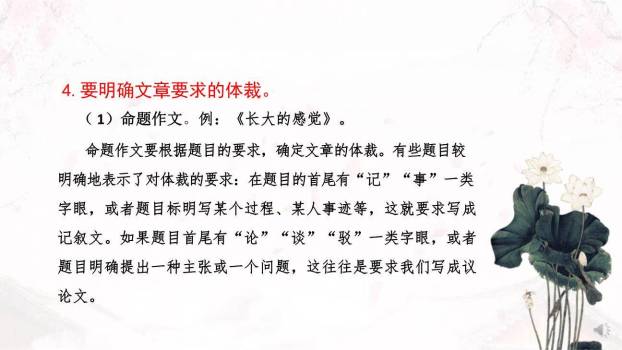 审题立意PPT课件41