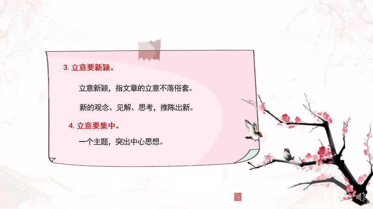 审题立意PPT课件45