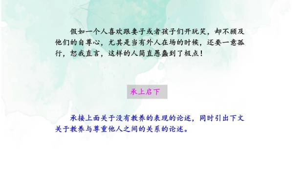 论教养PPT课件88