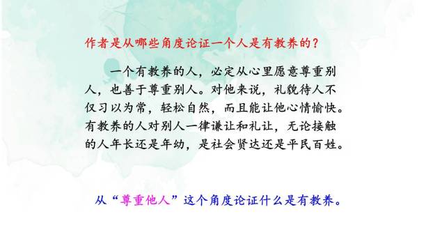 论教养PPT课件89