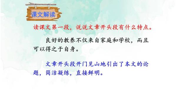 论教养PPT课件81